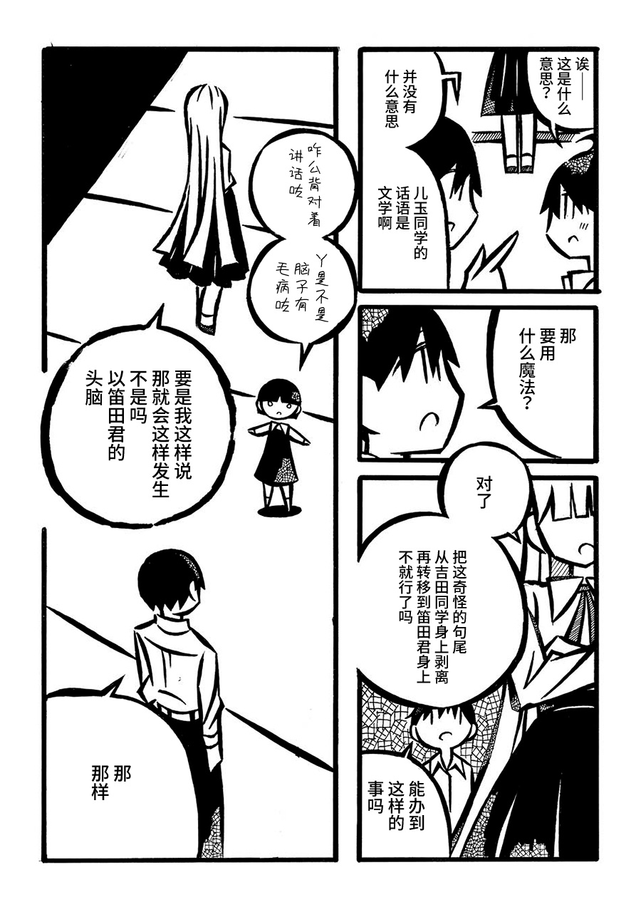 儿玉玛利亚文学汇编韩漫全集-第07话无删减无遮挡章节图片 