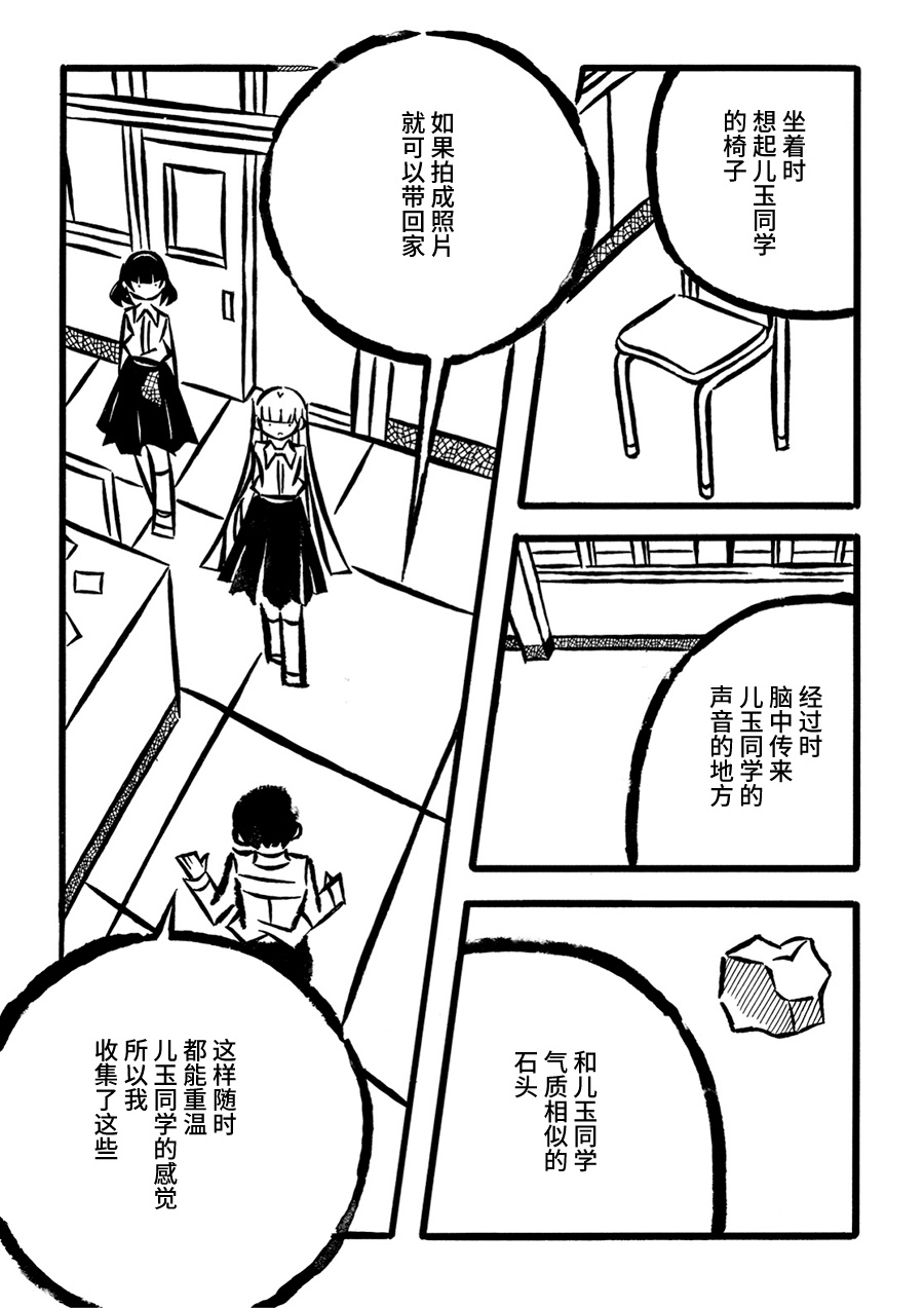 儿玉玛利亚文学汇编韩漫全集-第09话无删减无遮挡章节图片 