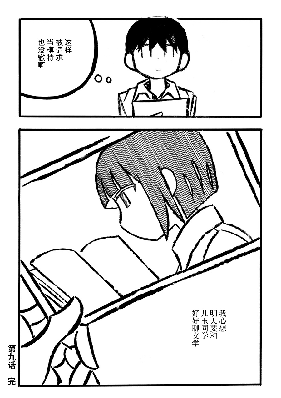 儿玉玛利亚文学汇编韩漫全集-第09话无删减无遮挡章节图片 