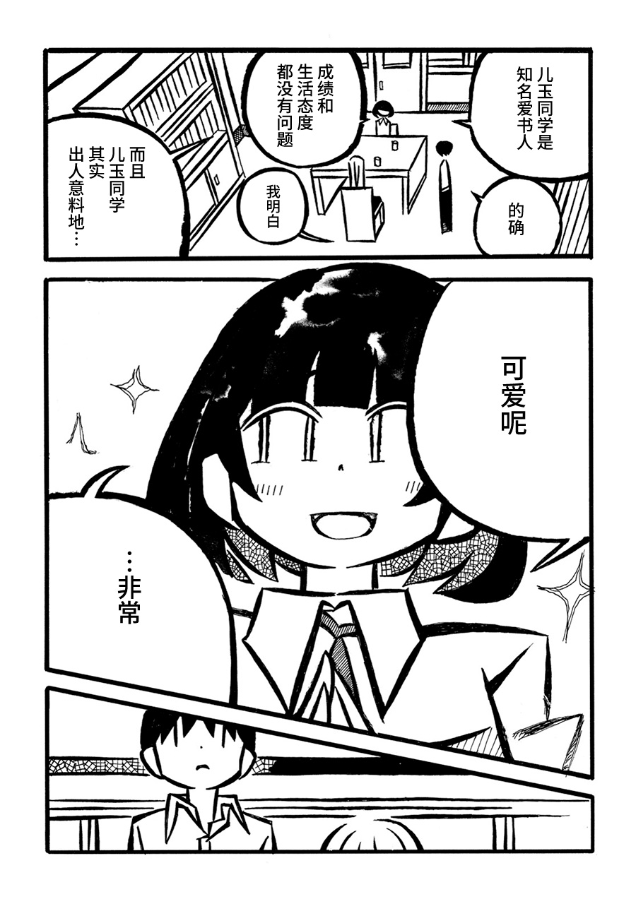 儿玉玛利亚文学汇编韩漫全集-第09话无删减无遮挡章节图片 