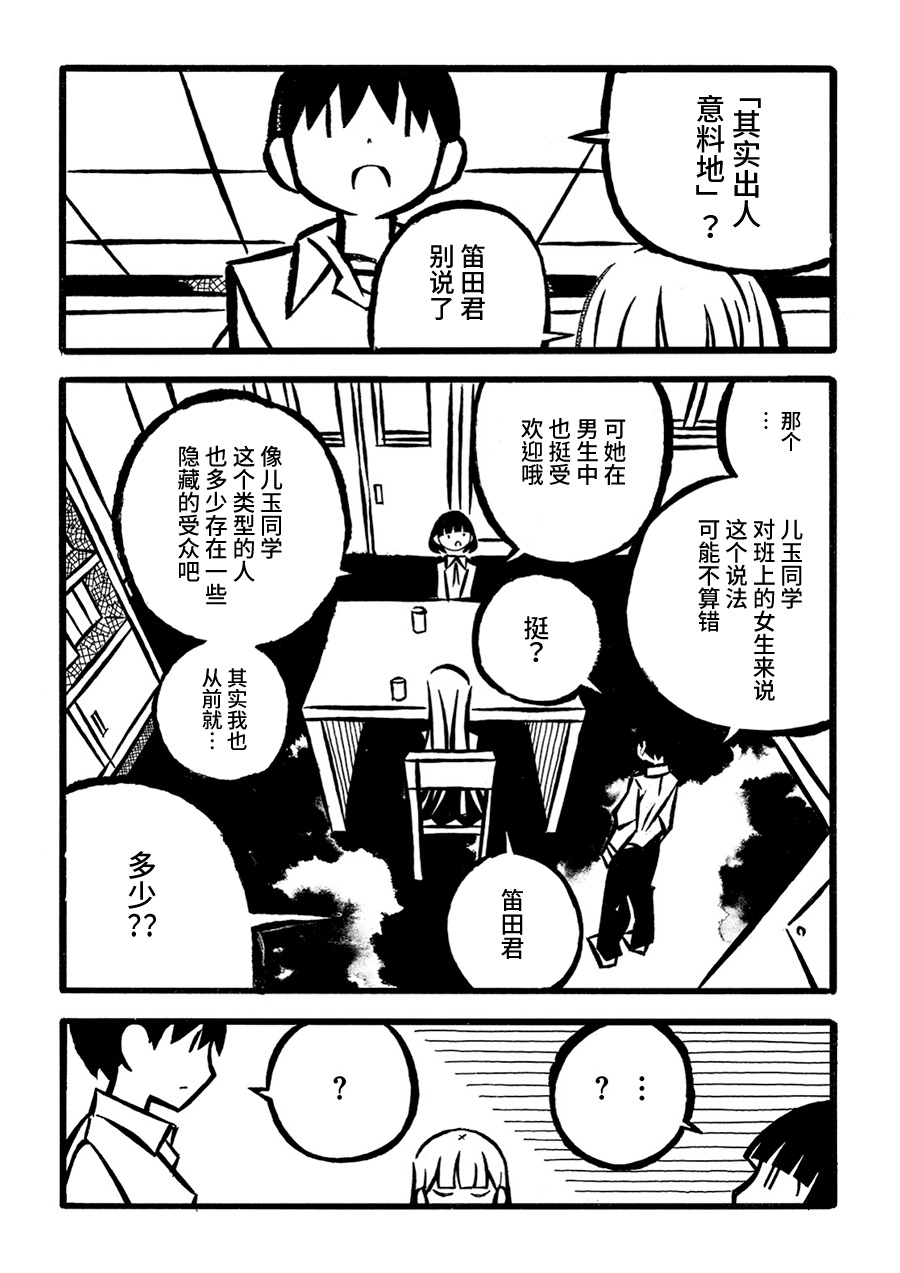 儿玉玛利亚文学汇编韩漫全集-第09话无删减无遮挡章节图片 