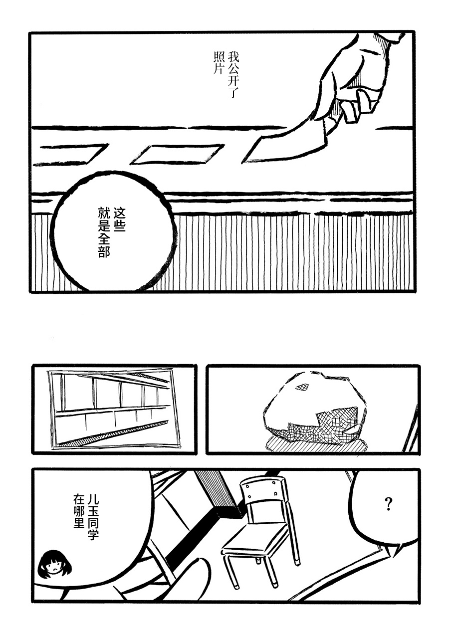 儿玉玛利亚文学汇编韩漫全集-第09话无删减无遮挡章节图片 