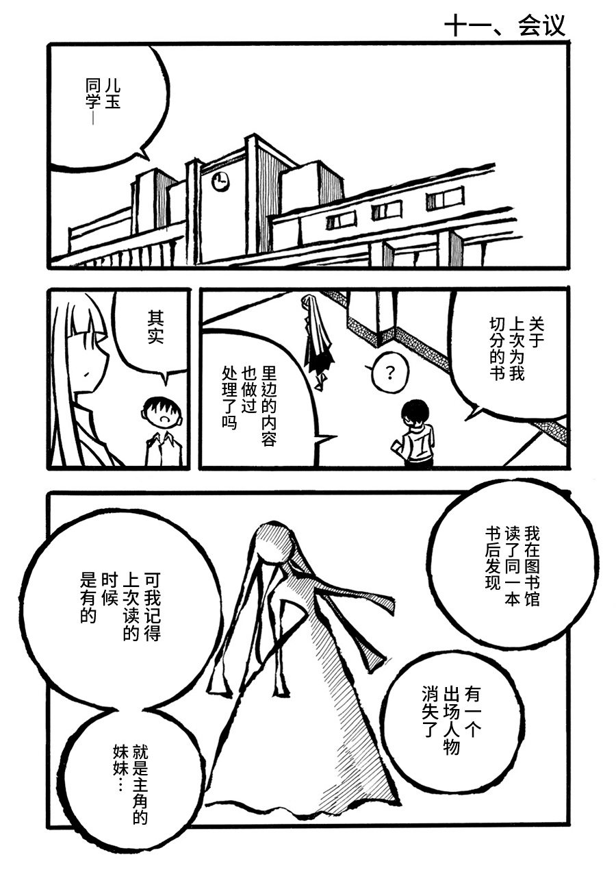 儿玉玛利亚文学汇编韩漫全集-第10话无删减无遮挡章节图片 