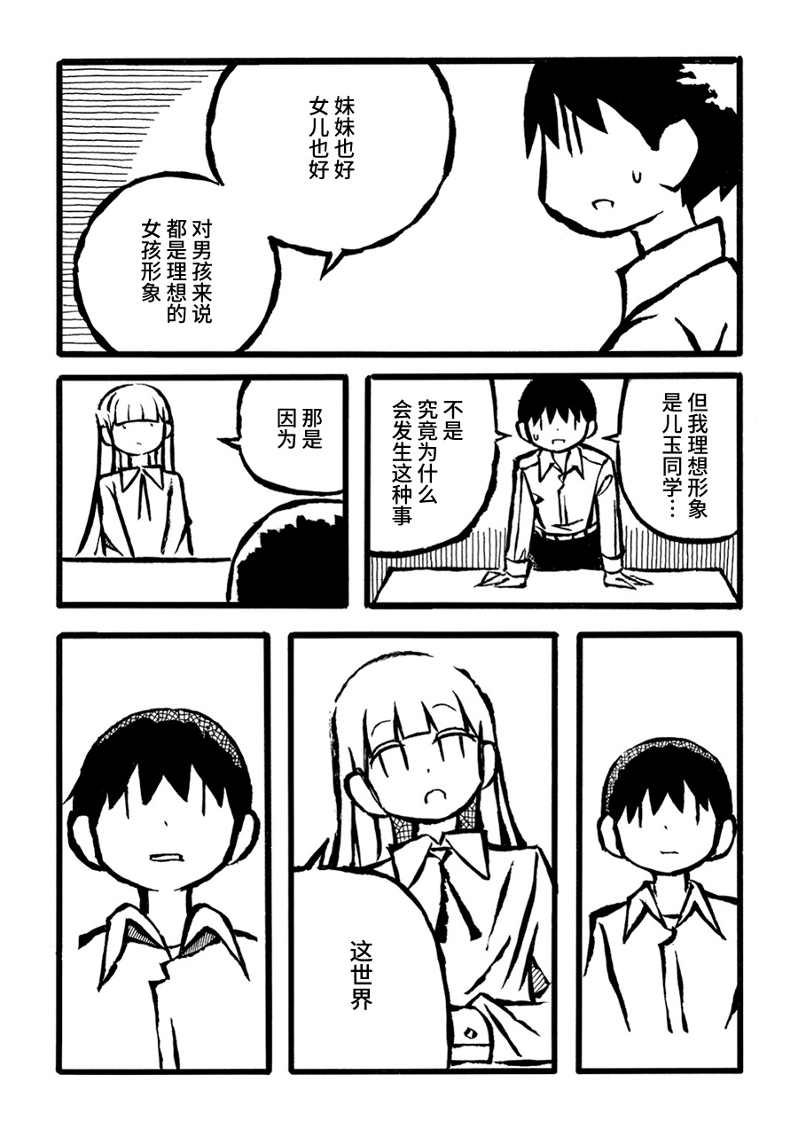 儿玉玛利亚文学汇编韩漫全集-第10话无删减无遮挡章节图片 
