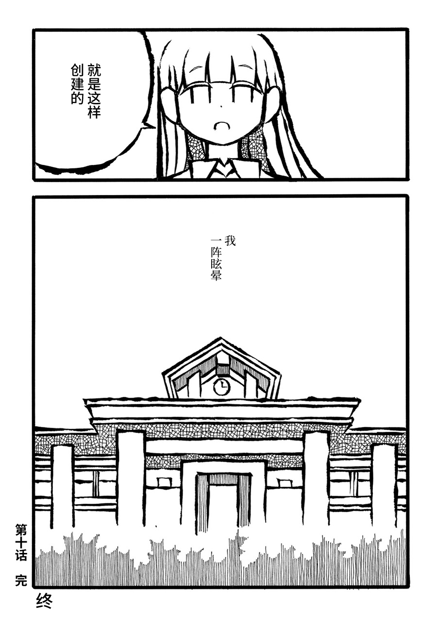 儿玉玛利亚文学汇编韩漫全集-第10话无删减无遮挡章节图片 