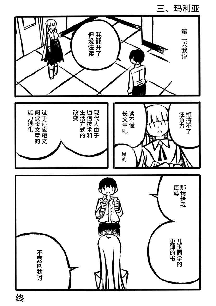 儿玉玛利亚文学汇编韩漫全集-第10话无删减无遮挡章节图片 