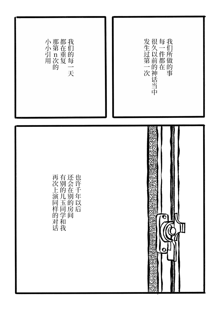 儿玉玛利亚文学汇编韩漫全集-第11话无删减无遮挡章节图片 
