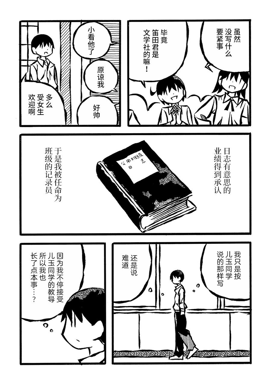 儿玉玛利亚文学汇编韩漫全集-第11话无删减无遮挡章节图片 