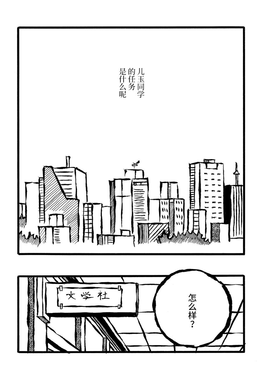 儿玉玛利亚文学汇编韩漫全集-第11话无删减无遮挡章节图片 