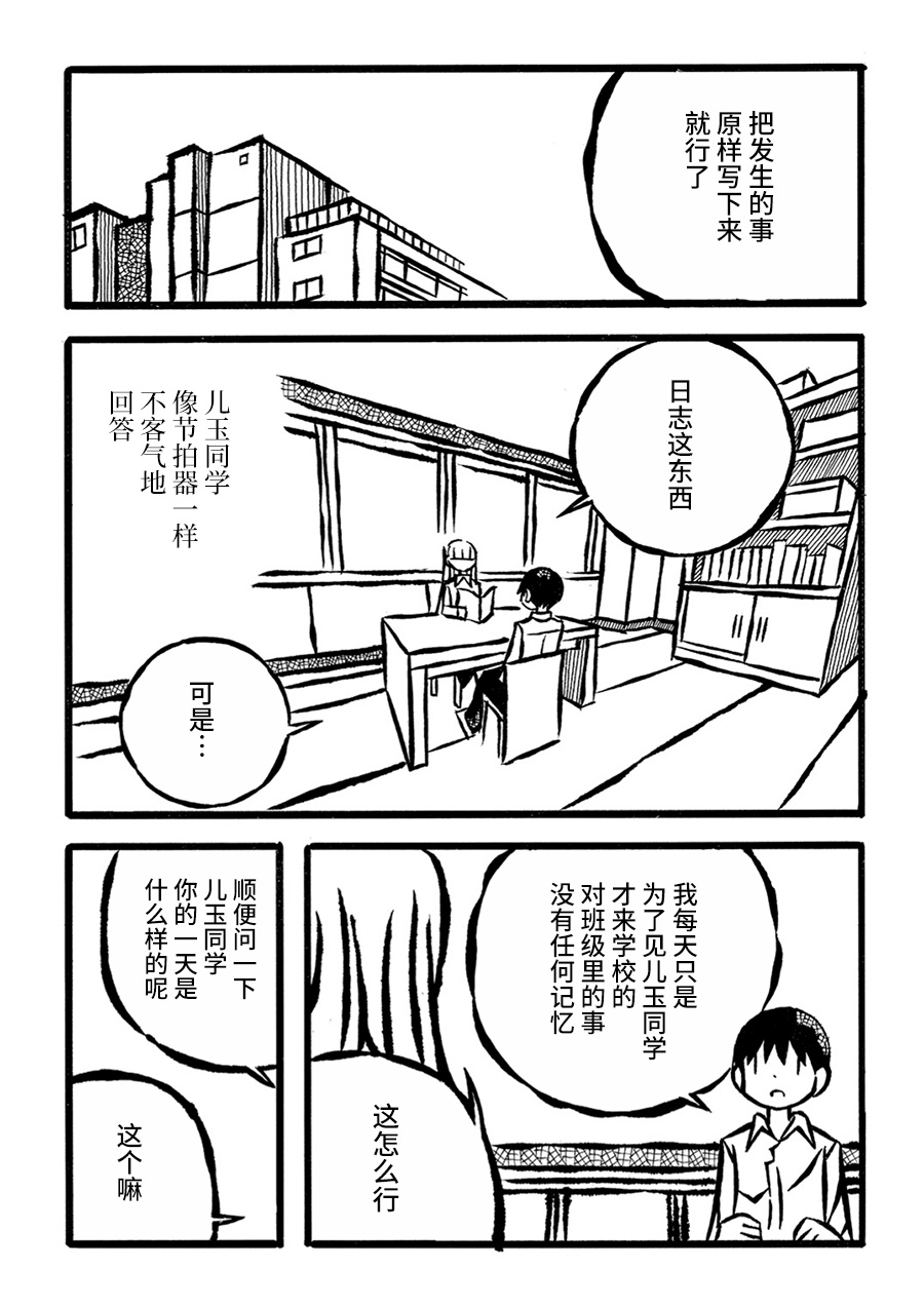 儿玉玛利亚文学汇编韩漫全集-第11话无删减无遮挡章节图片 