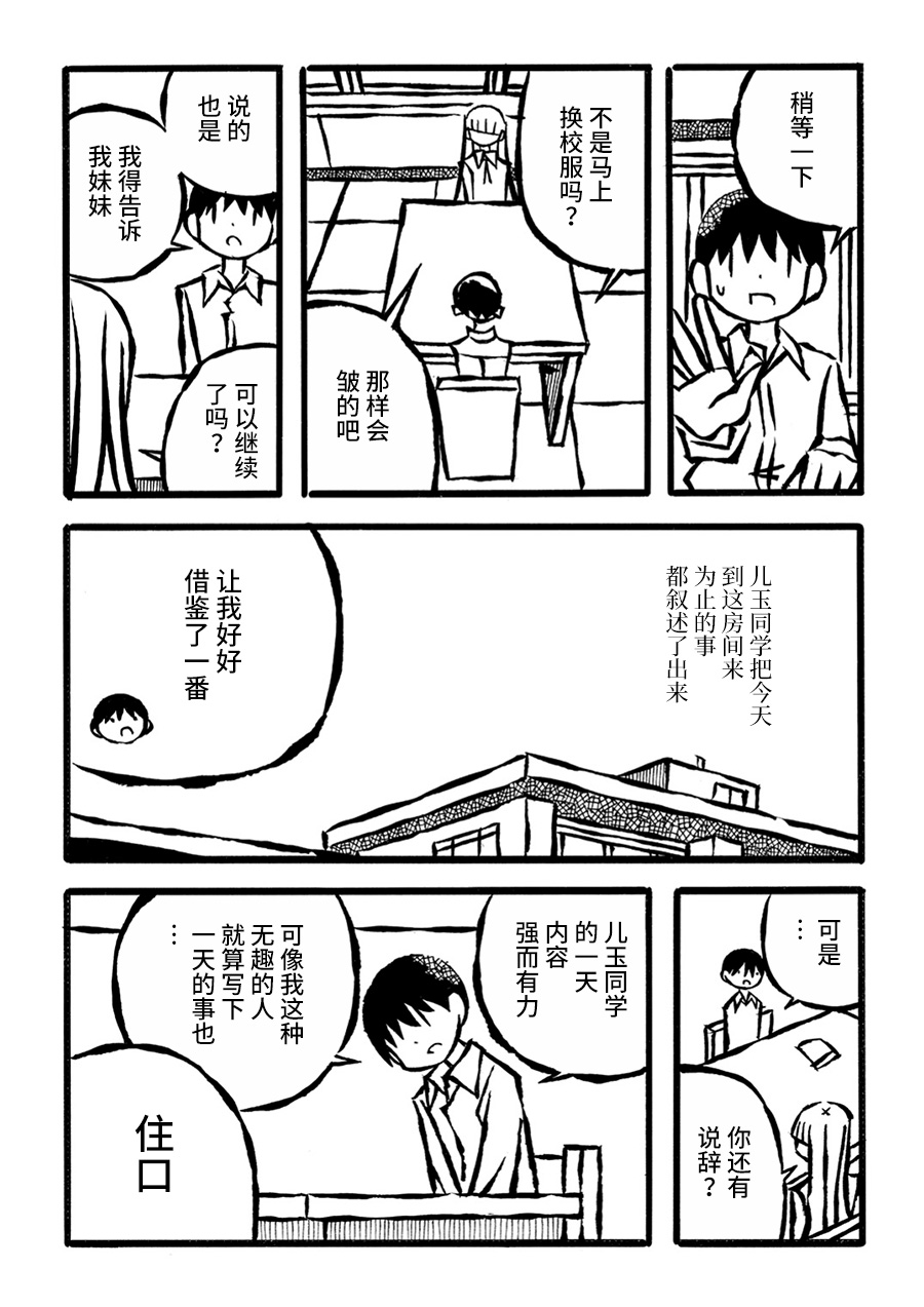 儿玉玛利亚文学汇编韩漫全集-第11话无删减无遮挡章节图片 