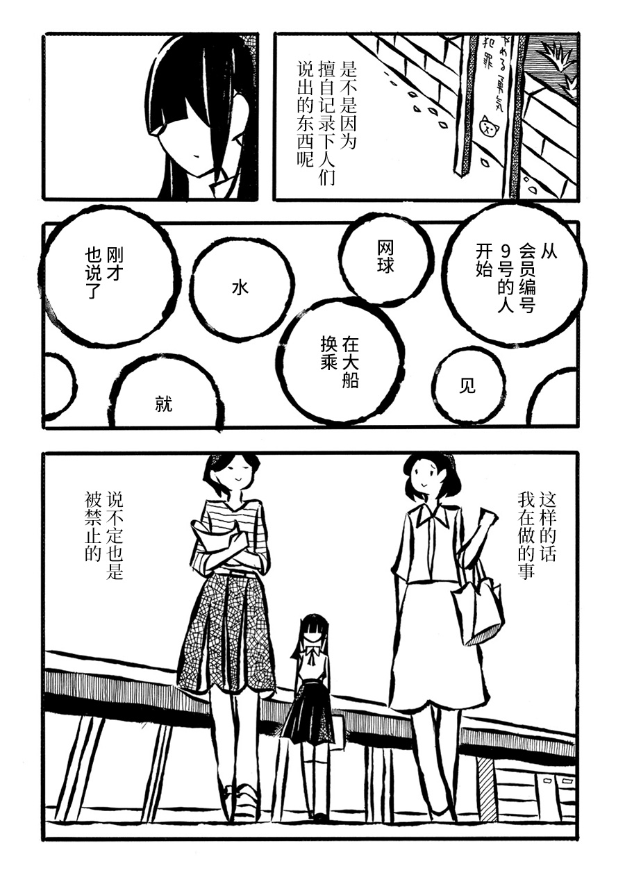 儿玉玛利亚文学汇编韩漫全集-第12话无删减无遮挡章节图片 
