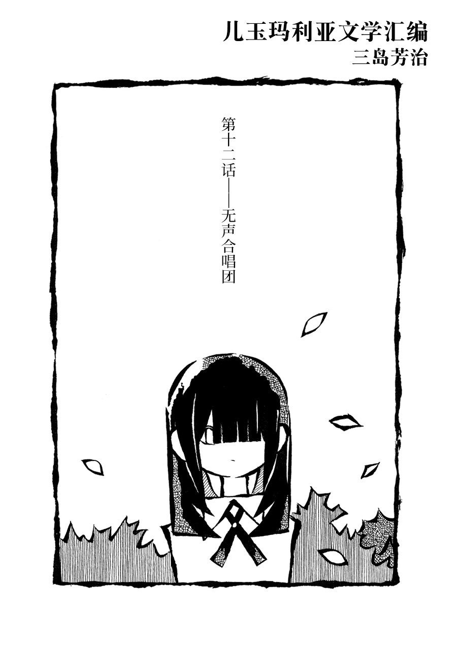 儿玉玛利亚文学汇编韩漫全集-第12话无删减无遮挡章节图片 