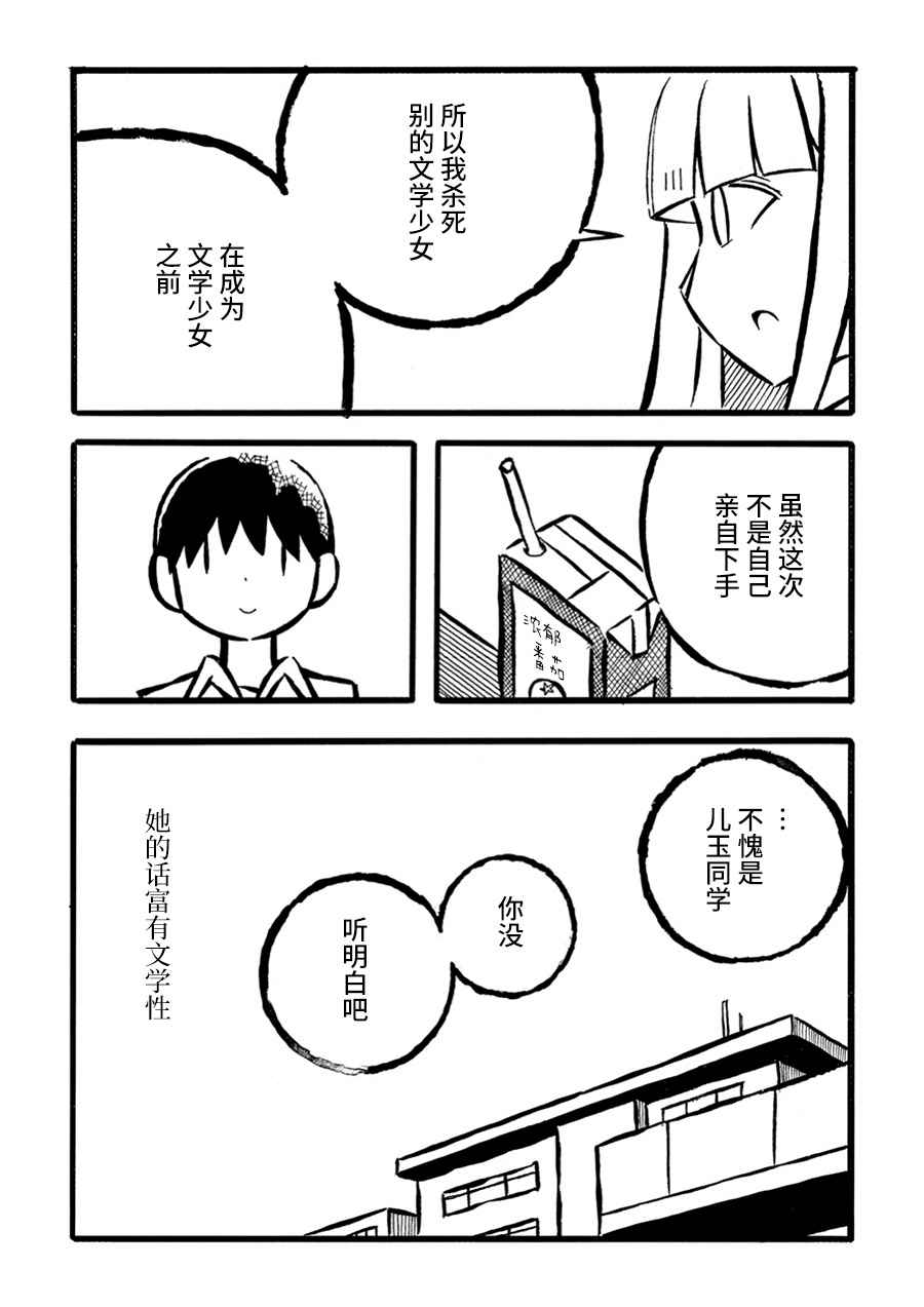 儿玉玛利亚文学汇编韩漫全集-第13话无删减无遮挡章节图片 