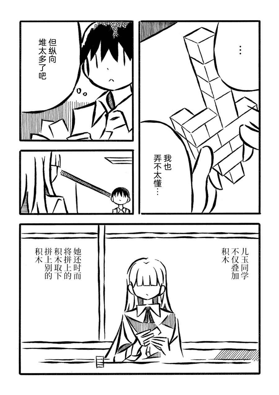 儿玉玛利亚文学汇编韩漫全集-第14话无删减无遮挡章节图片 