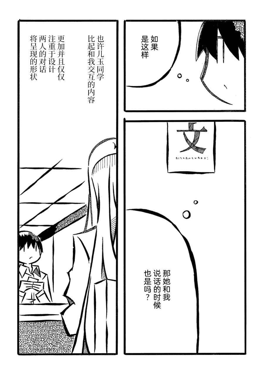 儿玉玛利亚文学汇编韩漫全集-第14话无删减无遮挡章节图片 