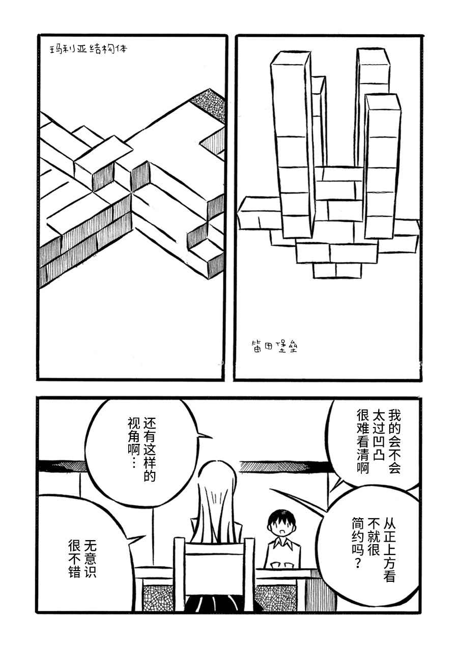 儿玉玛利亚文学汇编韩漫全集-第14话无删减无遮挡章节图片 