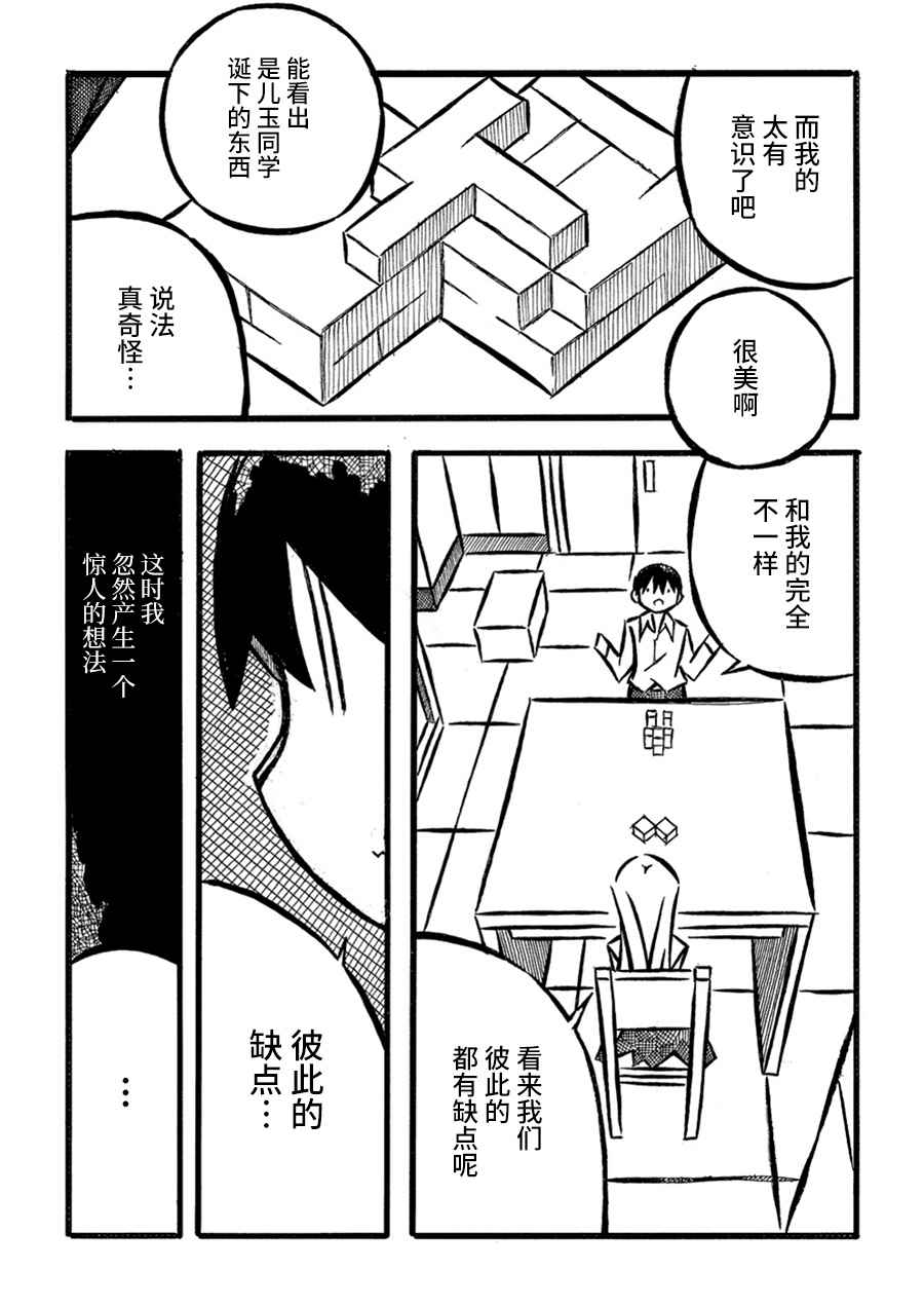 儿玉玛利亚文学汇编韩漫全集-第14话无删减无遮挡章节图片 