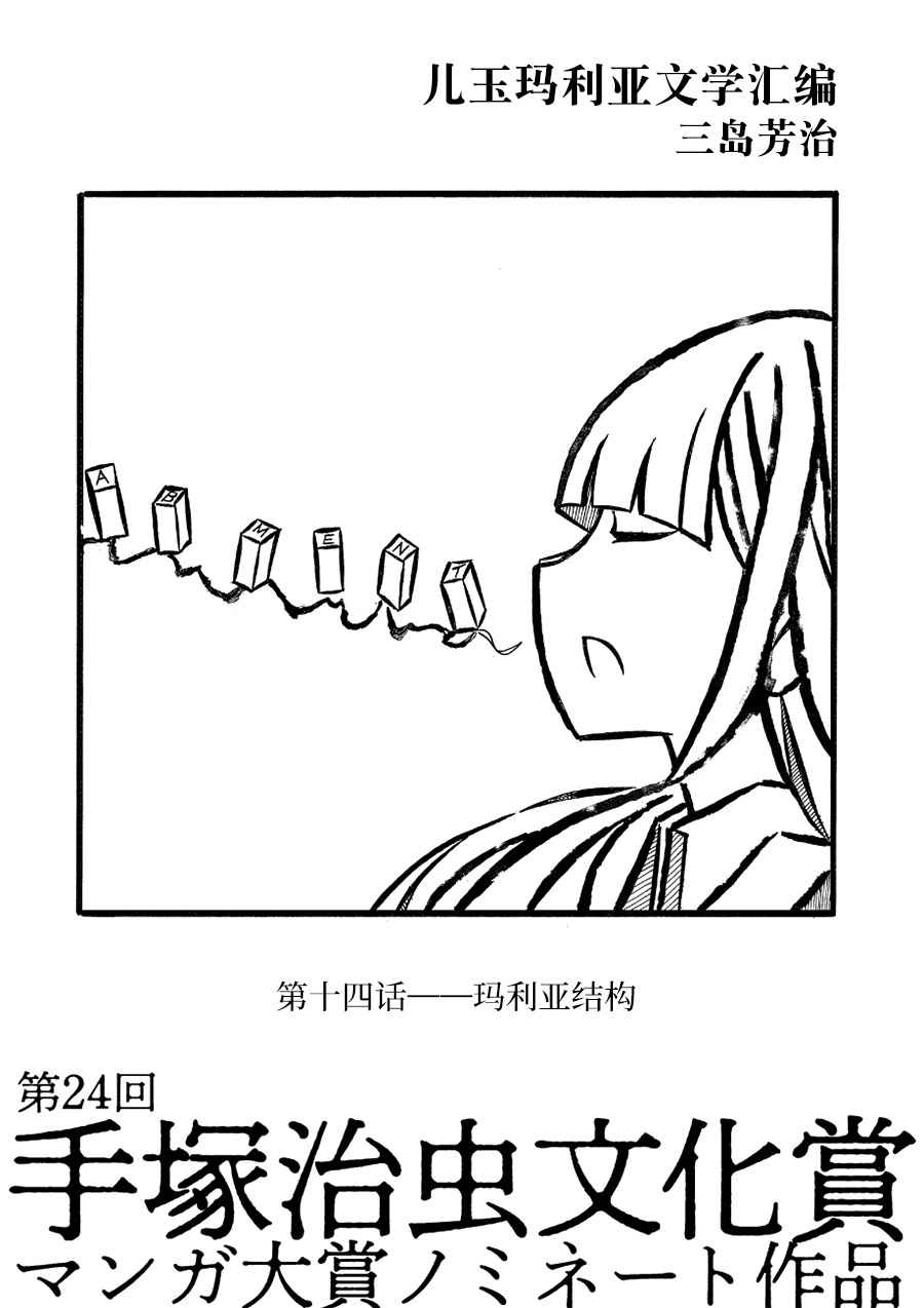 儿玉玛利亚文学汇编韩漫全集-第14话无删减无遮挡章节图片 