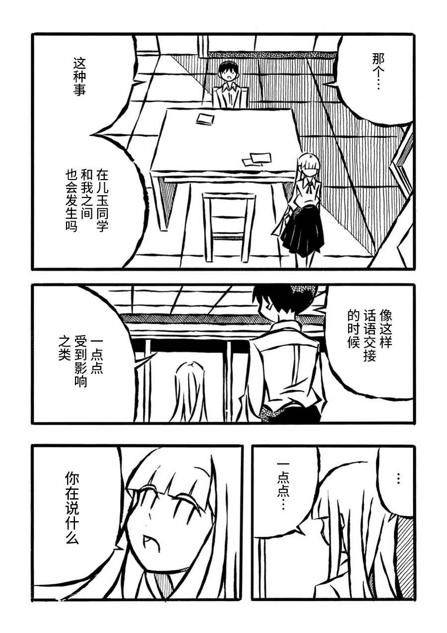 儿玉玛利亚文学汇编韩漫全集-第15话无删减无遮挡章节图片 