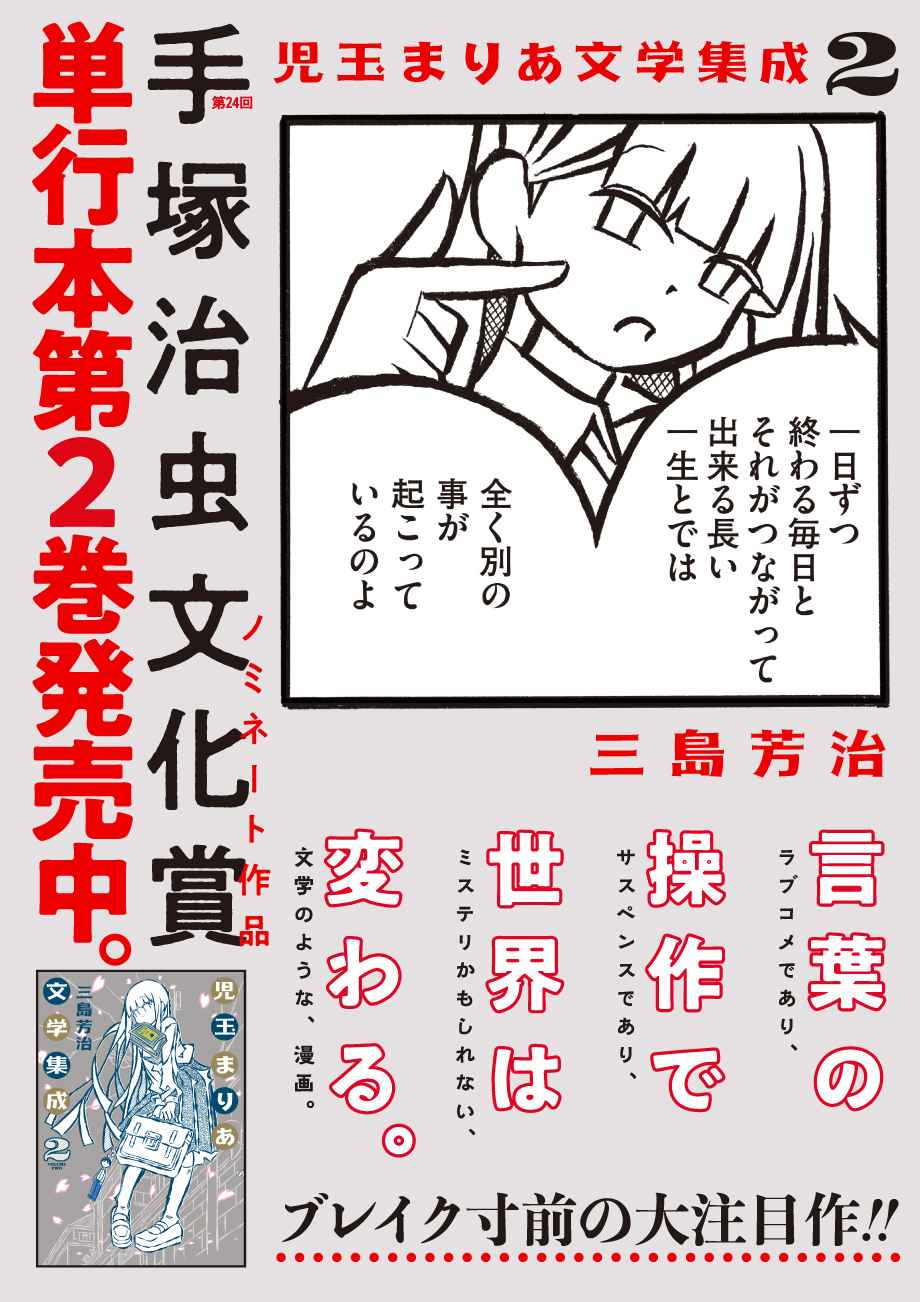 儿玉玛利亚文学汇编韩漫全集-第15话无删减无遮挡章节图片 