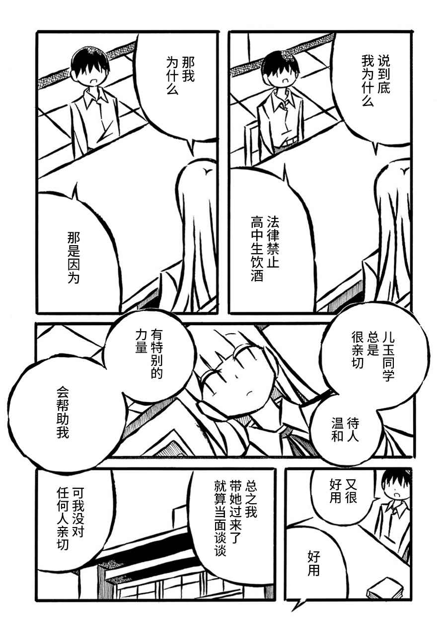 儿玉玛利亚文学汇编韩漫全集-第15话无删减无遮挡章节图片 