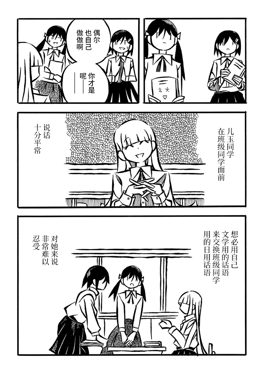 儿玉玛利亚文学汇编韩漫全集-第16话无删减无遮挡章节图片 