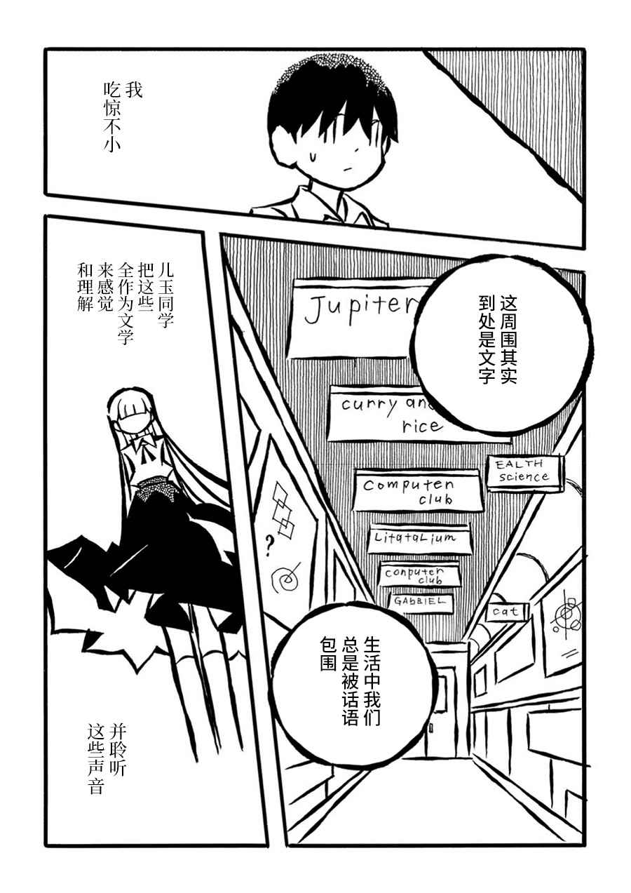 儿玉玛利亚文学汇编韩漫全集-第17话无删减无遮挡章节图片 