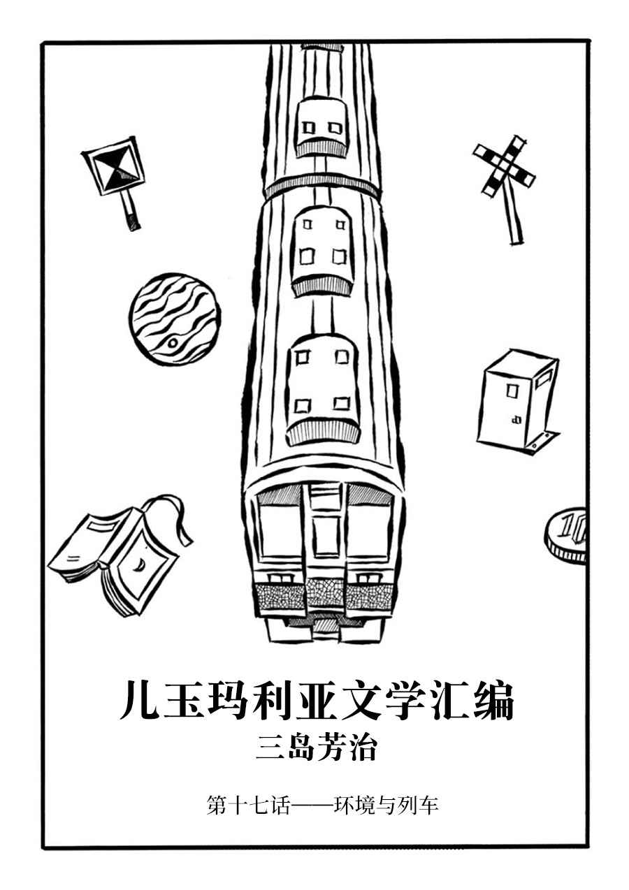 儿玉玛利亚文学汇编韩漫全集-第17话无删减无遮挡章节图片 