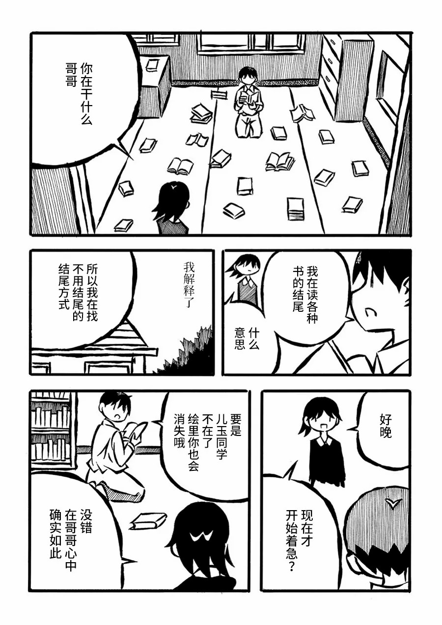 儿玉玛利亚文学汇编韩漫全集-第18话无删减无遮挡章节图片 