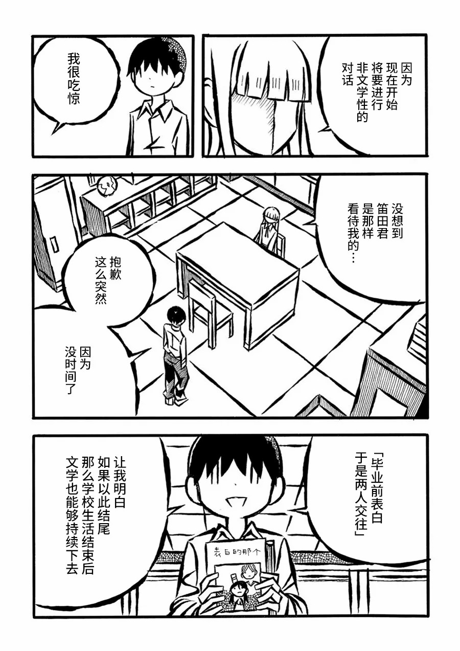 儿玉玛利亚文学汇编韩漫全集-第18话无删减无遮挡章节图片 
