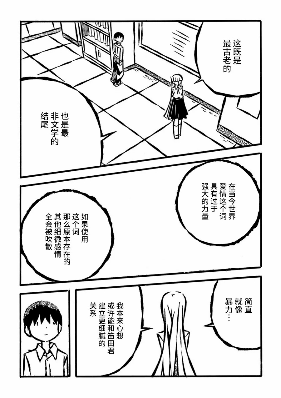 儿玉玛利亚文学汇编韩漫全集-第18话无删减无遮挡章节图片 