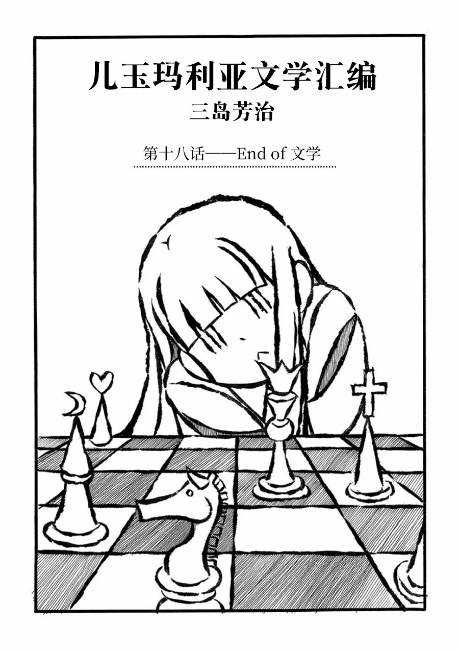 儿玉玛利亚文学汇编韩漫全集-第18话无删减无遮挡章节图片 