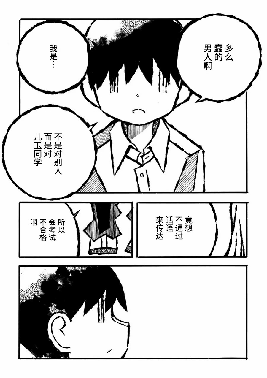 儿玉玛利亚文学汇编韩漫全集-第18话无删减无遮挡章节图片 