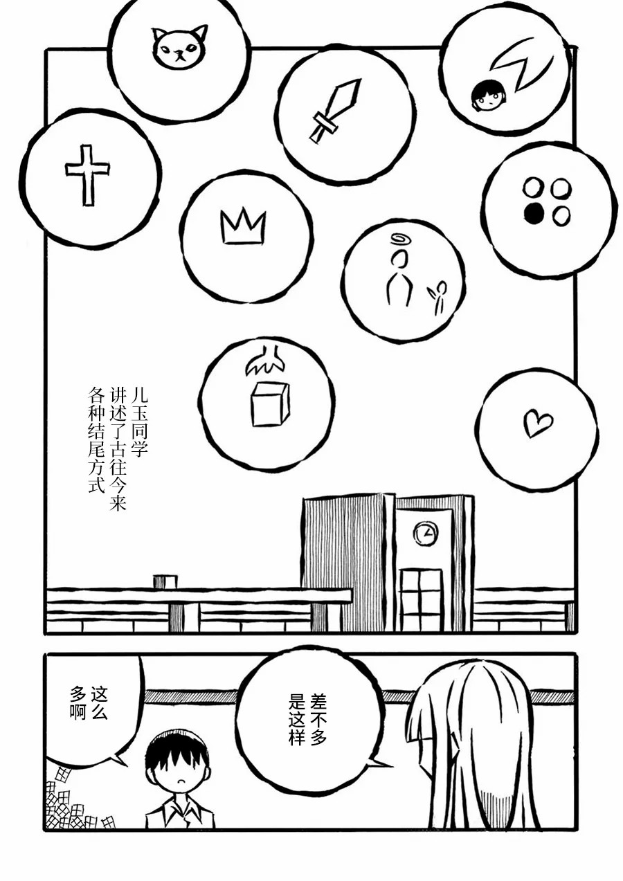 儿玉玛利亚文学汇编韩漫全集-第18话无删减无遮挡章节图片 