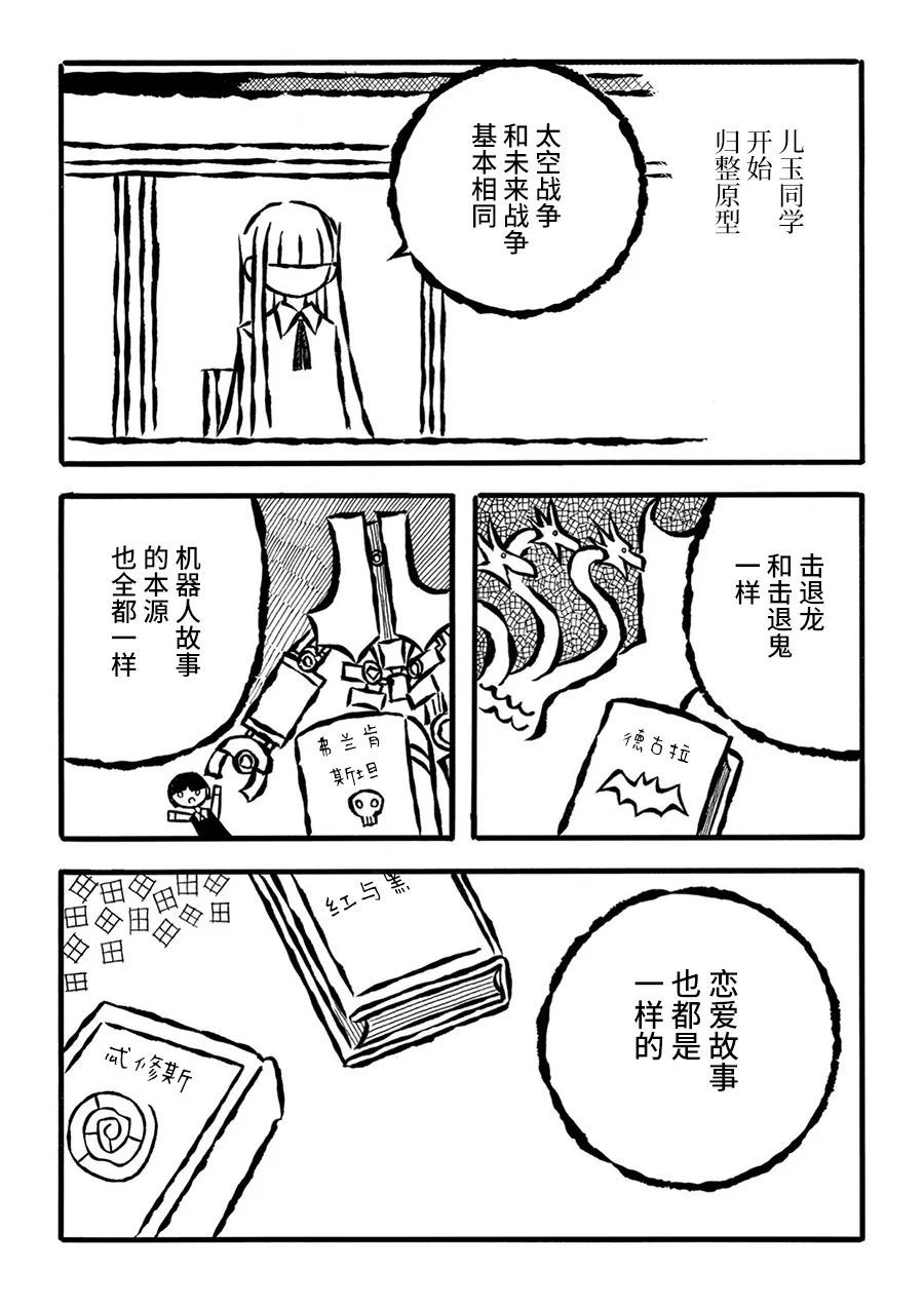 儿玉玛利亚文学汇编韩漫全集-第19话无删减无遮挡章节图片 