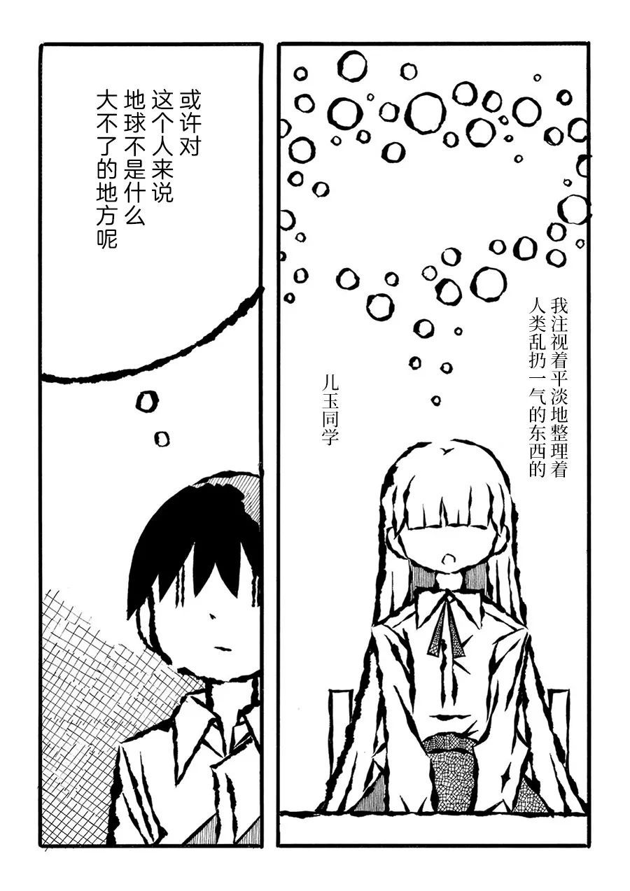 儿玉玛利亚文学汇编韩漫全集-第19话无删减无遮挡章节图片 