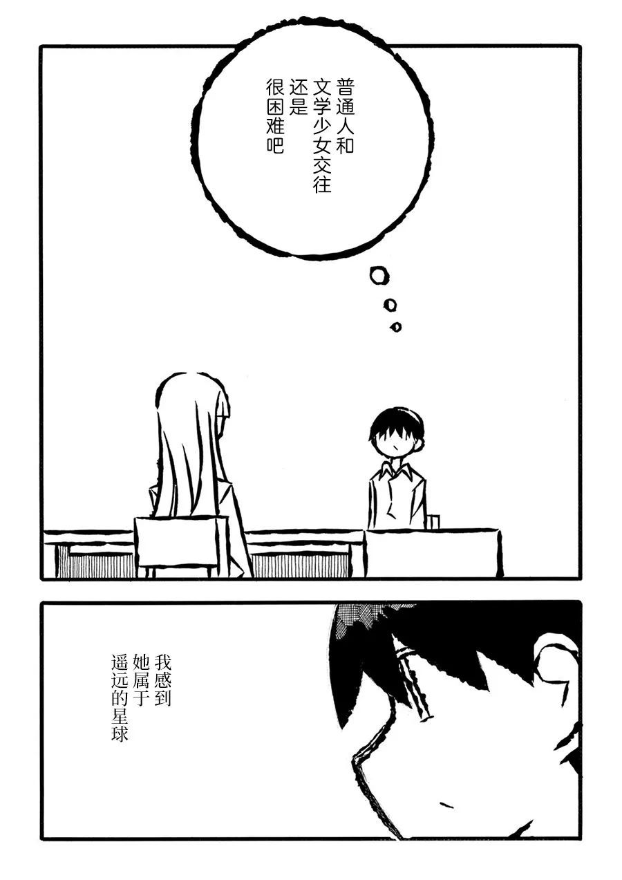 儿玉玛利亚文学汇编韩漫全集-第19话无删减无遮挡章节图片 