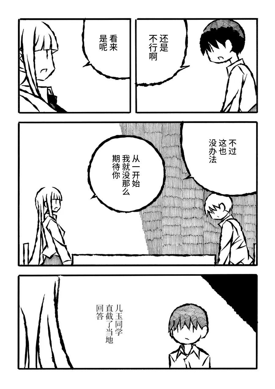 儿玉玛利亚文学汇编韩漫全集-第19话无删减无遮挡章节图片 