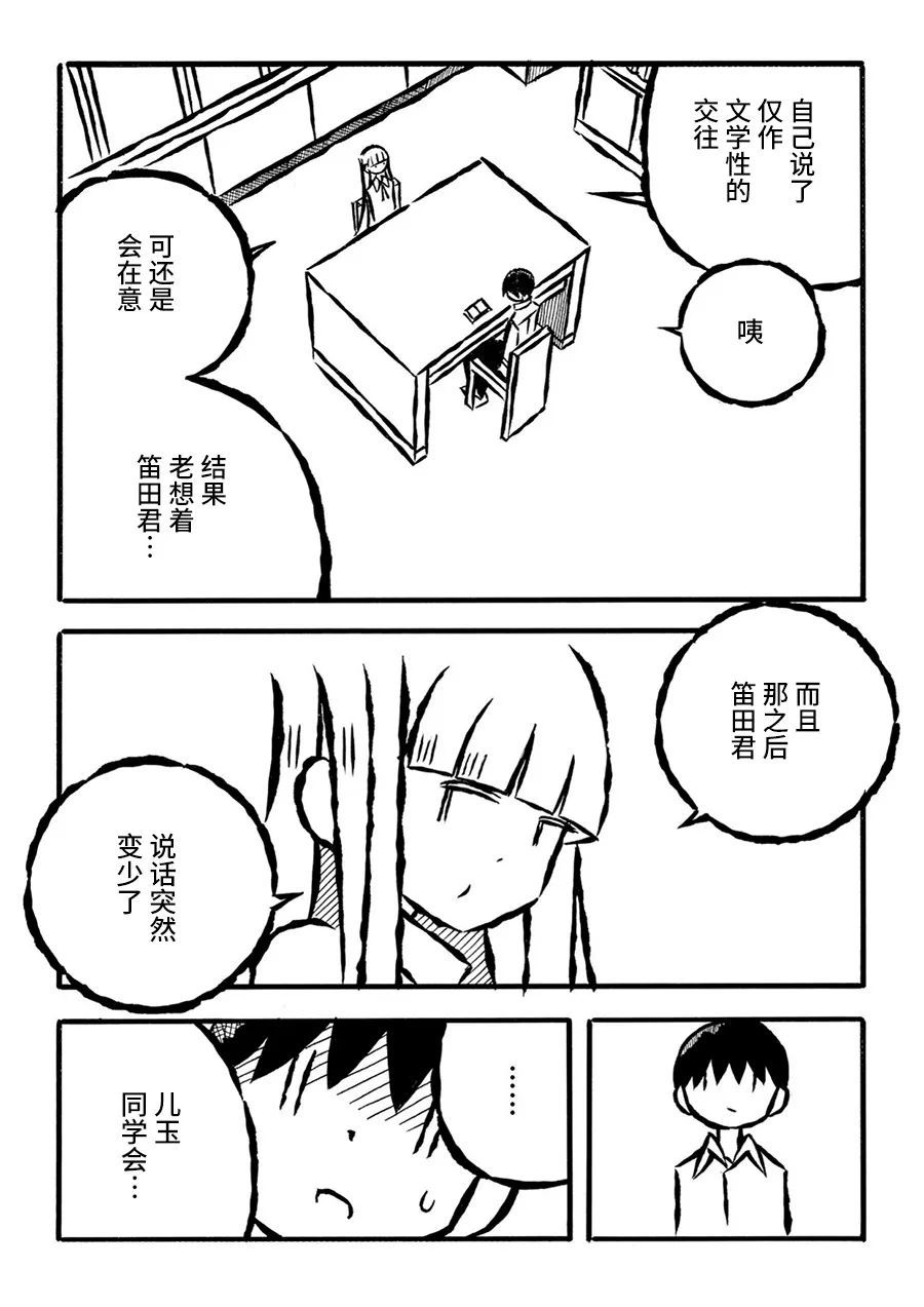 儿玉玛利亚文学汇编韩漫全集-第19话无删减无遮挡章节图片 