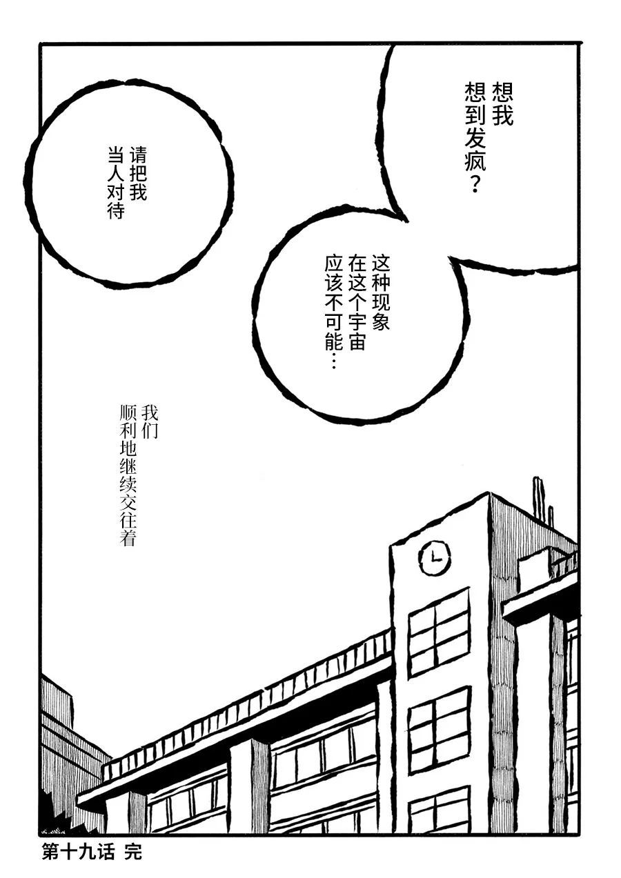 儿玉玛利亚文学汇编韩漫全集-第19话无删减无遮挡章节图片 