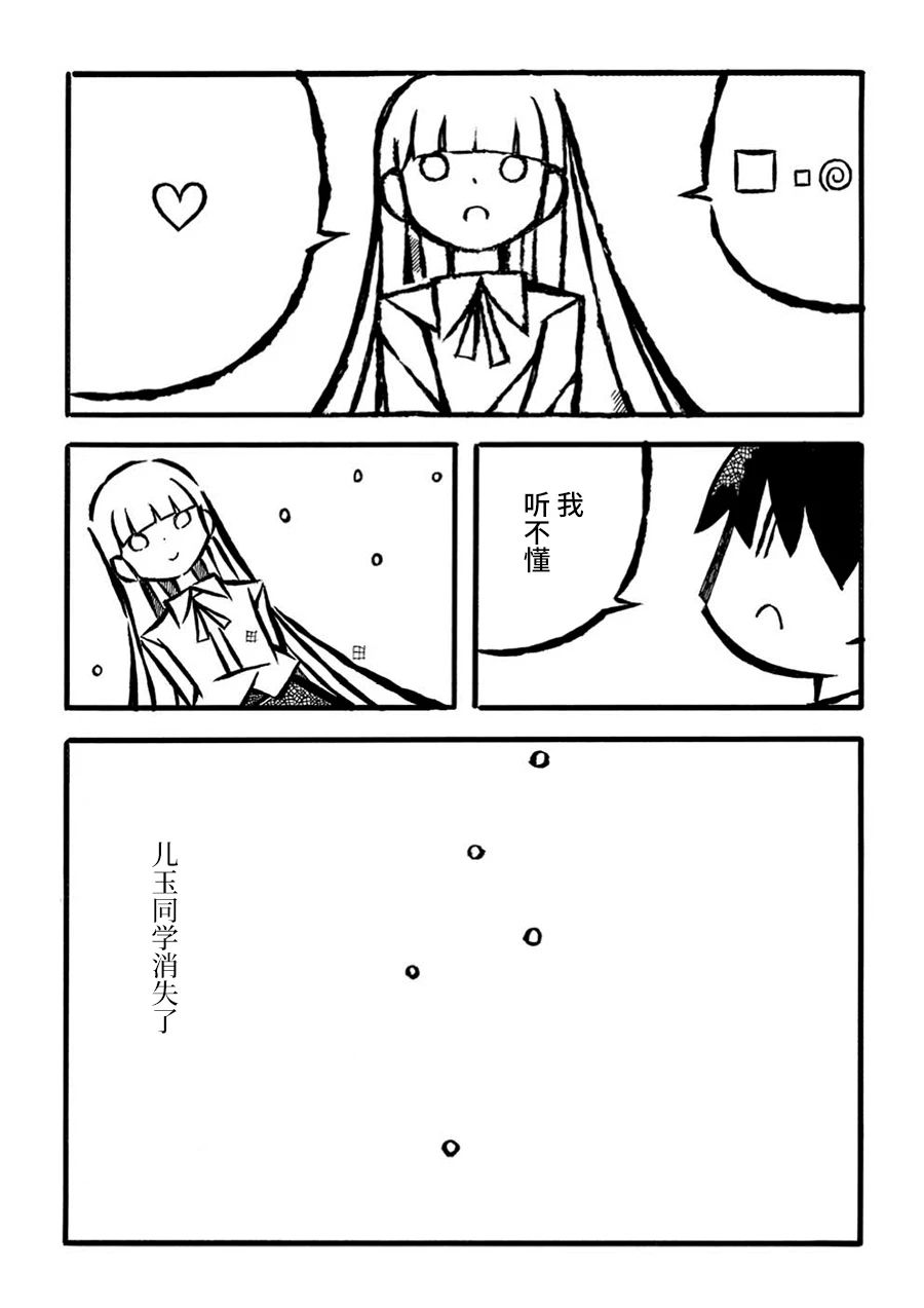 儿玉玛利亚文学汇编韩漫全集-第20话无删减无遮挡章节图片 