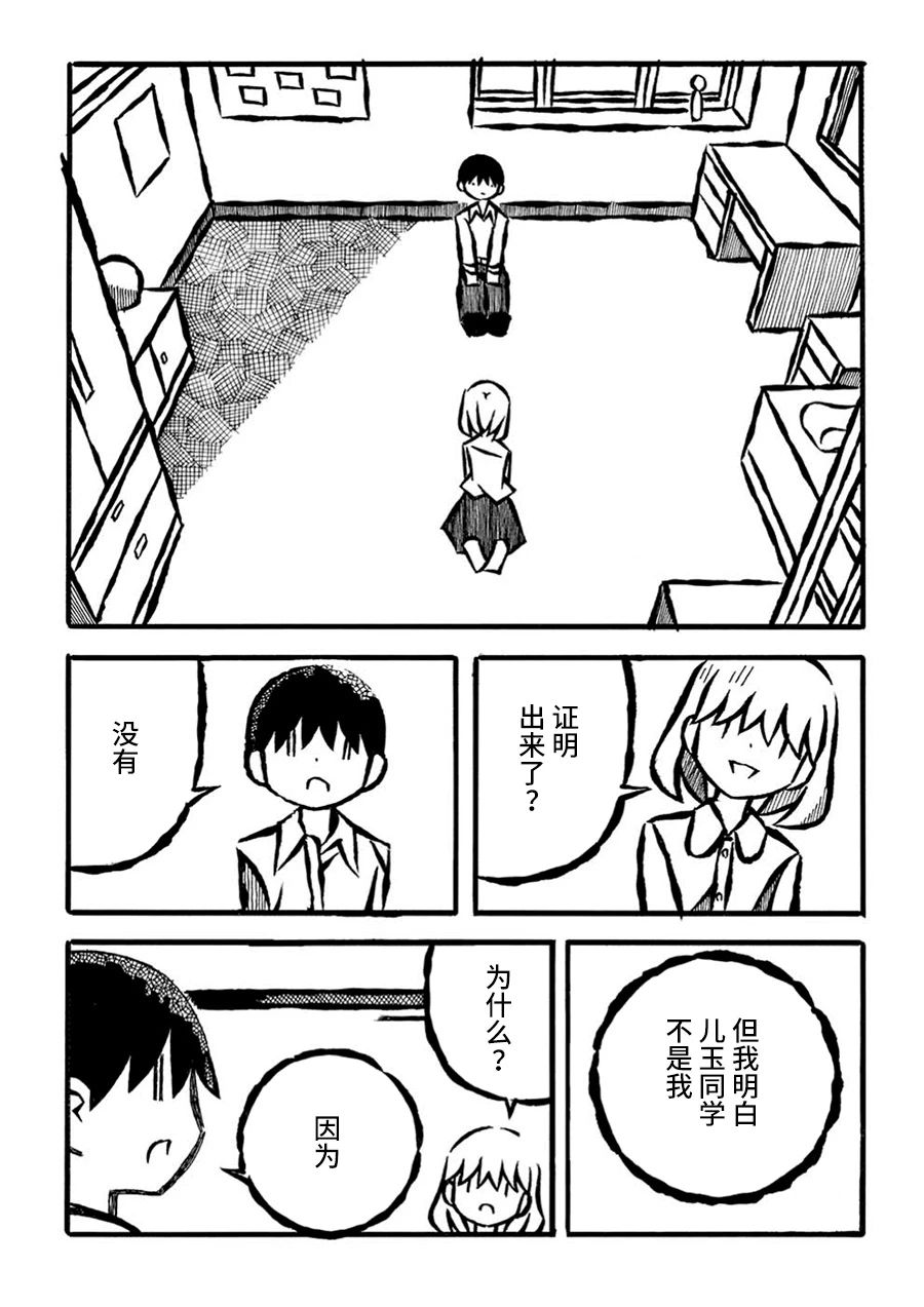 儿玉玛利亚文学汇编韩漫全集-第20话无删减无遮挡章节图片 