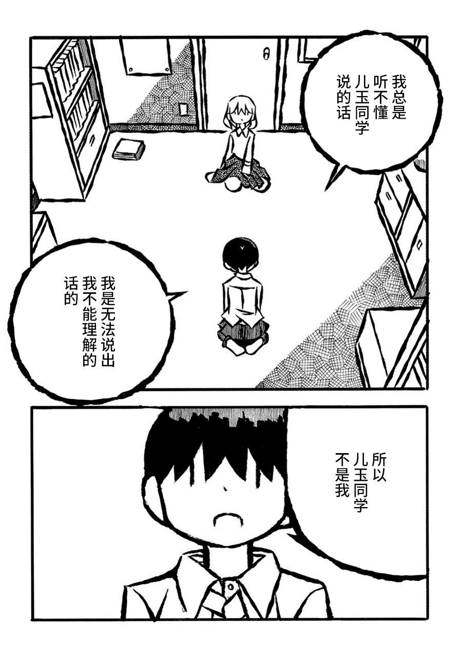 儿玉玛利亚文学汇编韩漫全集-第20话无删减无遮挡章节图片 