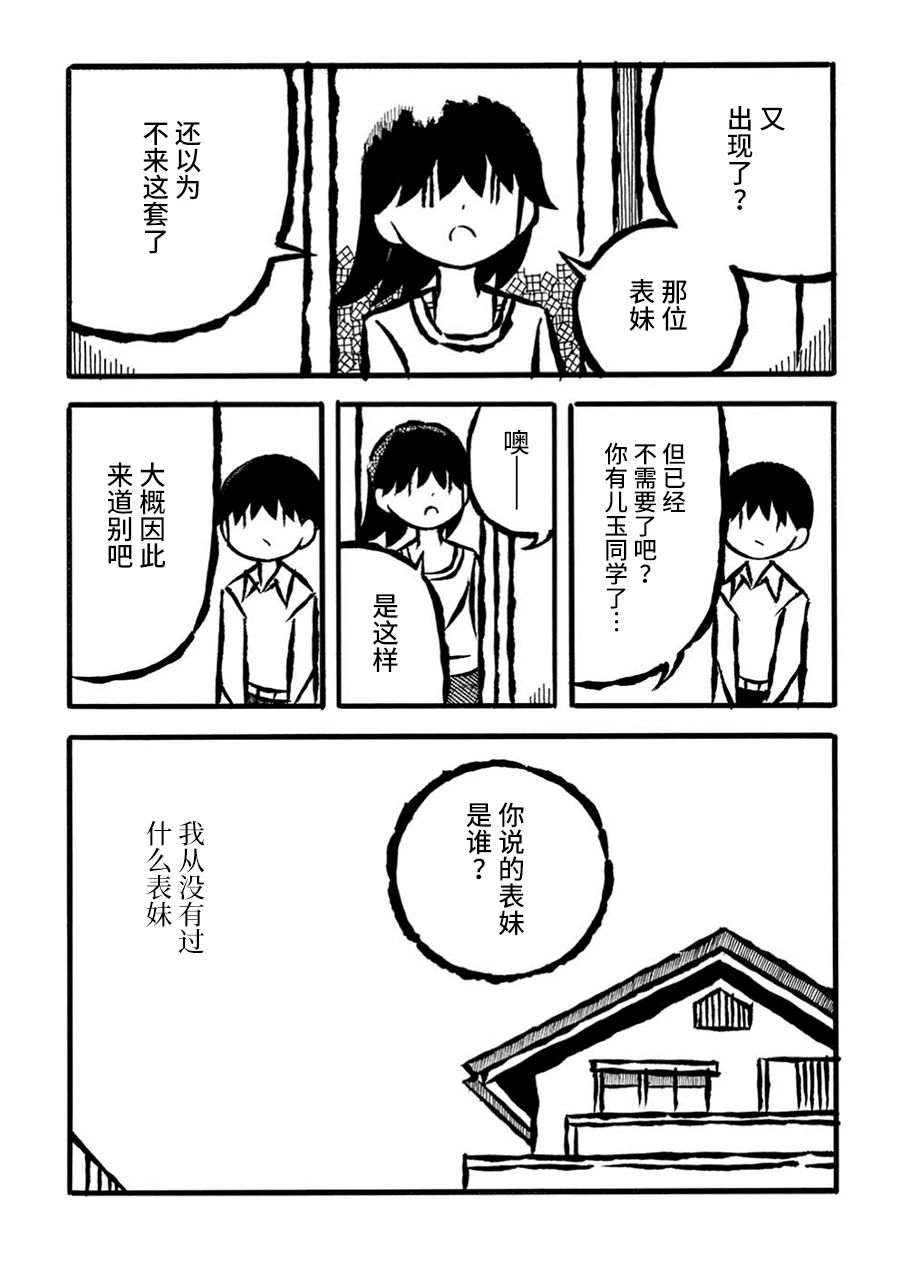 儿玉玛利亚文学汇编韩漫全集-第20话无删减无遮挡章节图片 