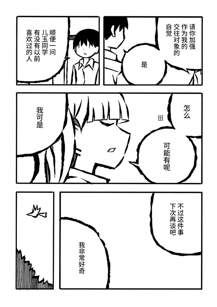 儿玉玛利亚文学汇编韩漫全集-第20话无删减无遮挡章节图片 