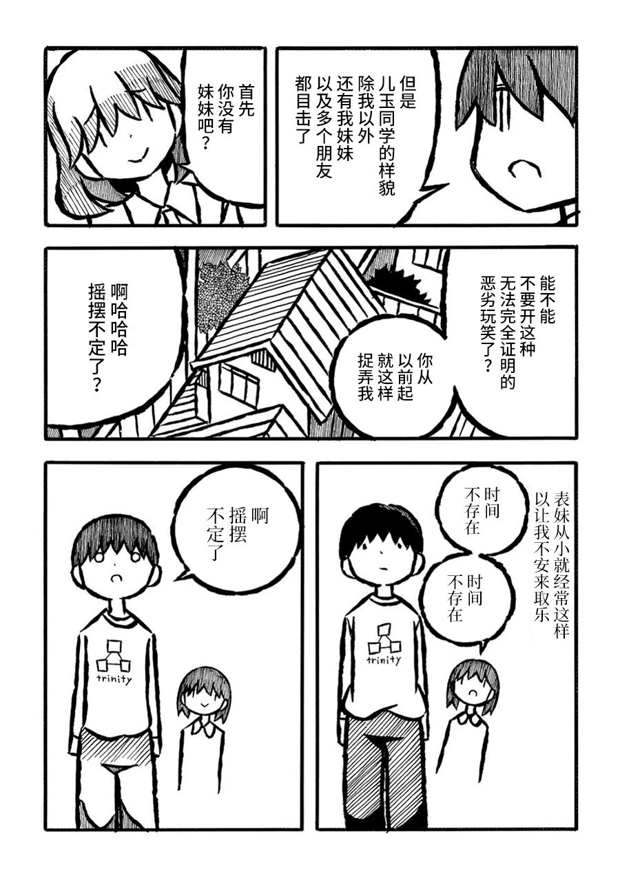 儿玉玛利亚文学汇编韩漫全集-第20话无删减无遮挡章节图片 