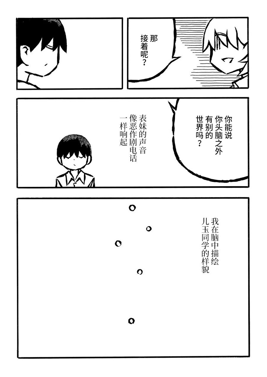 儿玉玛利亚文学汇编韩漫全集-第20话无删减无遮挡章节图片 