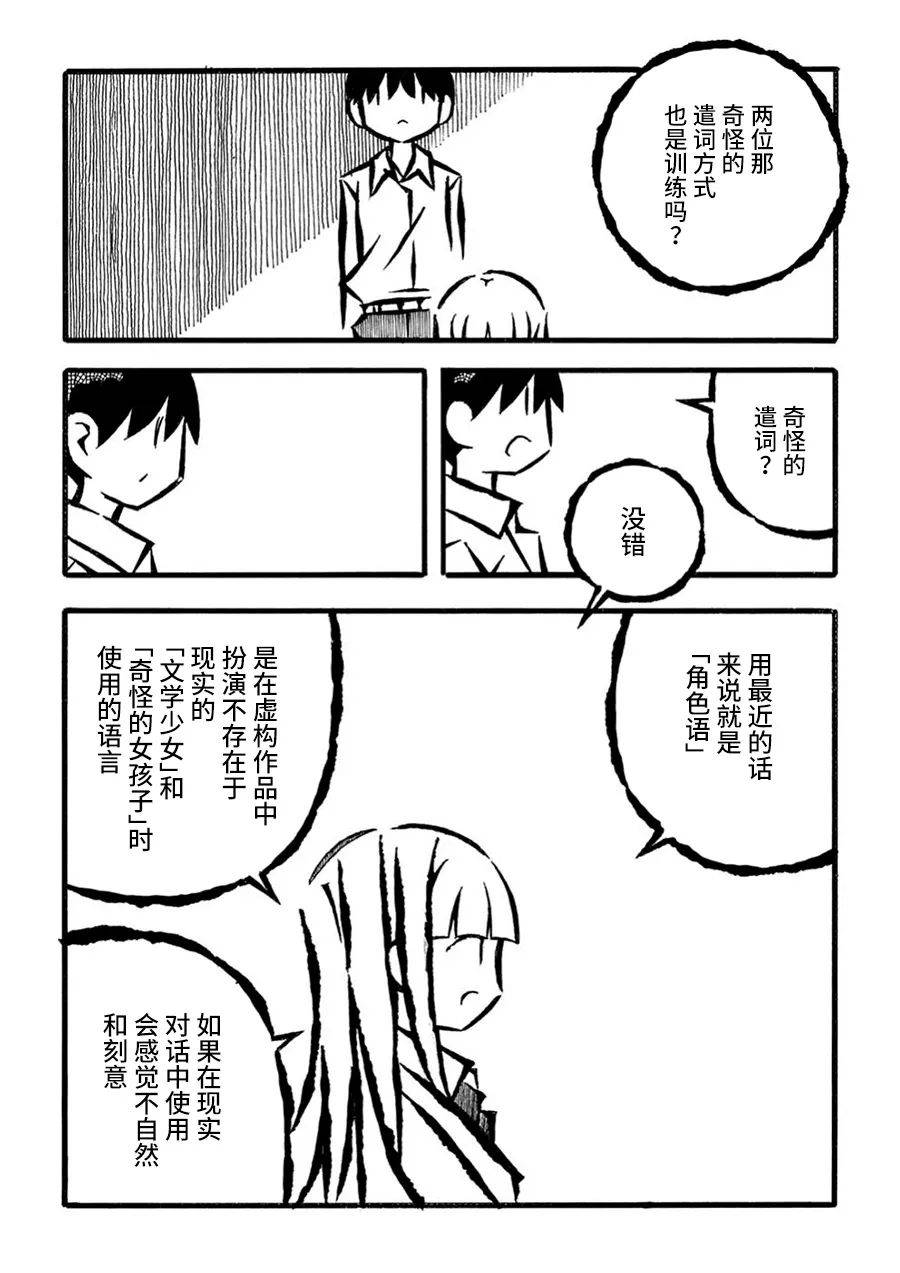 儿玉玛利亚文学汇编韩漫全集-第21话无删减无遮挡章节图片 