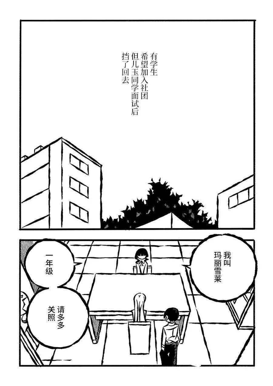 儿玉玛利亚文学汇编韩漫全集-第21话无删减无遮挡章节图片 